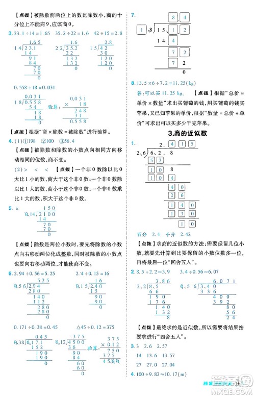 陕西师范大学出版总社有限公司2024年秋综合应用创新题典中点五年级数学上册人教版答案