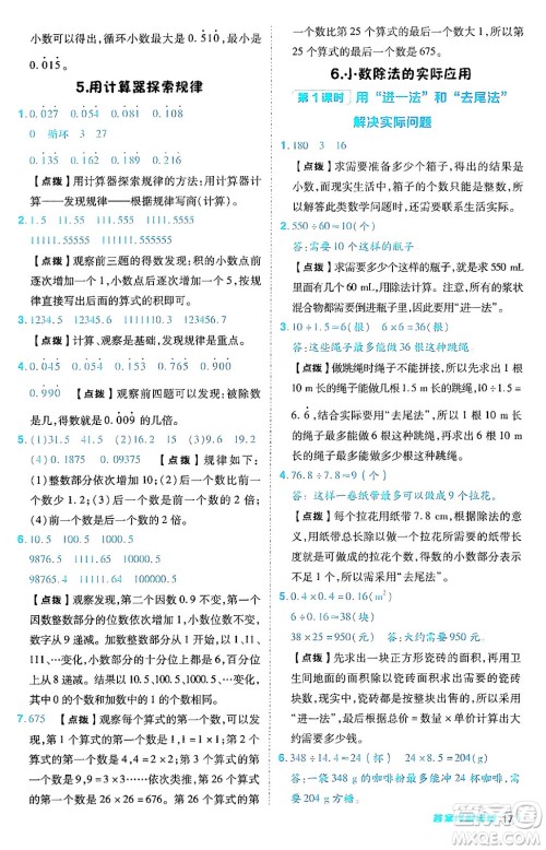 陕西师范大学出版总社有限公司2024年秋综合应用创新题典中点五年级数学上册人教版答案