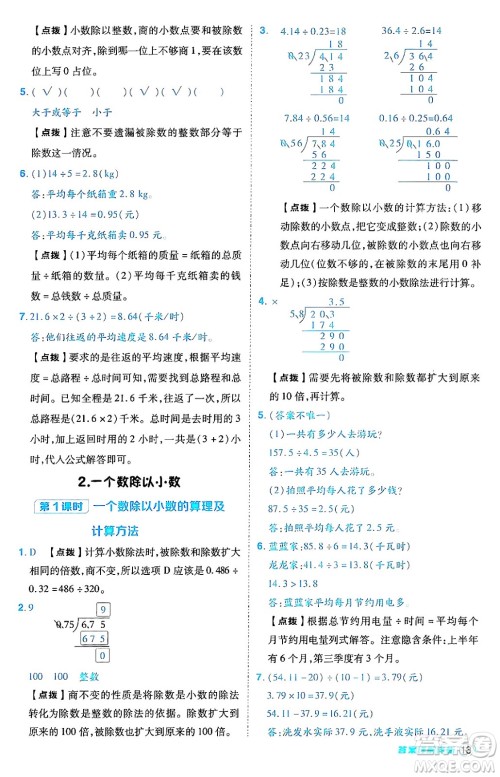 陕西师范大学出版总社有限公司2024年秋综合应用创新题典中点五年级数学上册人教版答案 陕西师范大学出版总社有限公司2024年秋综合应用创新题典中点五年级数学上册人教版答案