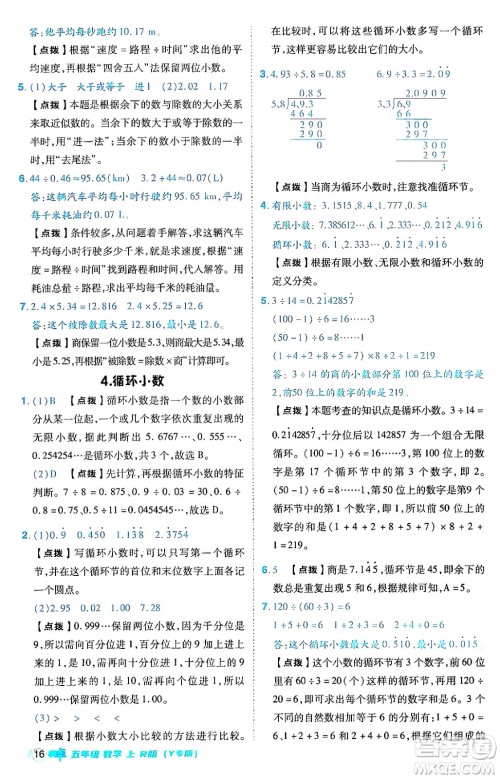 陕西师范大学出版总社有限公司2024年秋综合应用创新题典中点五年级数学上册人教版答案 陕西师范大学出版总社有限公司2024年秋综合应用创新题典中点五年级数学上册人教版答案