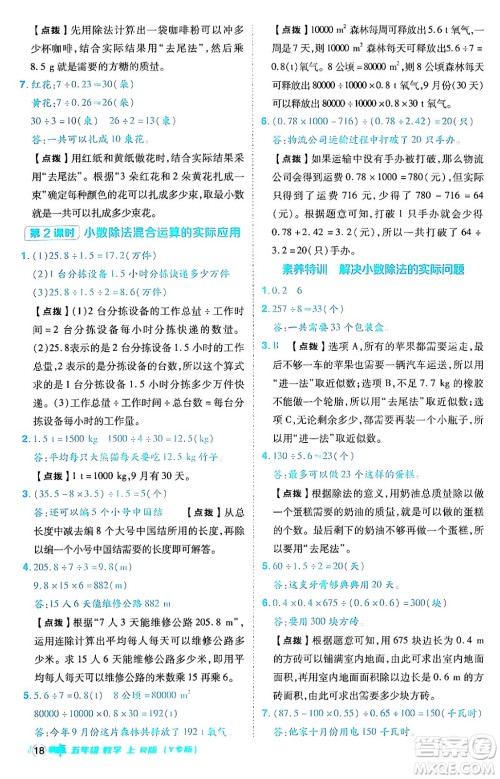 陕西师范大学出版总社有限公司2024年秋综合应用创新题典中点五年级数学上册人教版答案