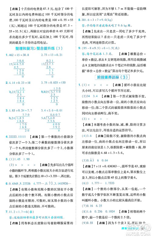 陕西师范大学出版总社有限公司2024年秋综合应用创新题典中点五年级数学上册人教版答案