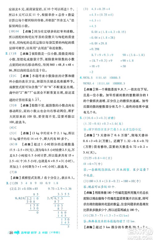 陕西师范大学出版总社有限公司2024年秋综合应用创新题典中点五年级数学上册人教版答案 陕西师范大学出版总社有限公司2024年秋综合应用创新题典中点五年级数学上册人教版答案
