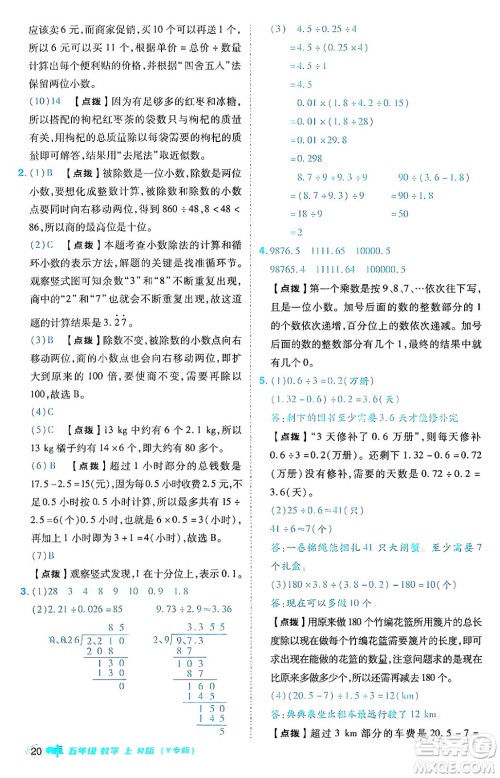 陕西师范大学出版总社有限公司2024年秋综合应用创新题典中点五年级数学上册人教版答案