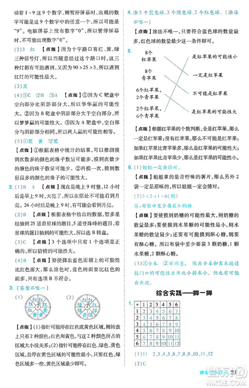 陕西师范大学出版总社有限公司2024年秋综合应用创新题典中点五年级数学上册人教版答案