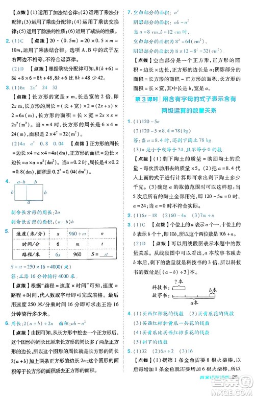 陕西师范大学出版总社有限公司2024年秋综合应用创新题典中点五年级数学上册人教版答案 陕西师范大学出版总社有限公司2024年秋综合应用创新题典中点五年级数学上册人教版答案