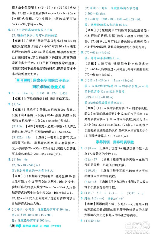 陕西师范大学出版总社有限公司2024年秋综合应用创新题典中点五年级数学上册人教版答案