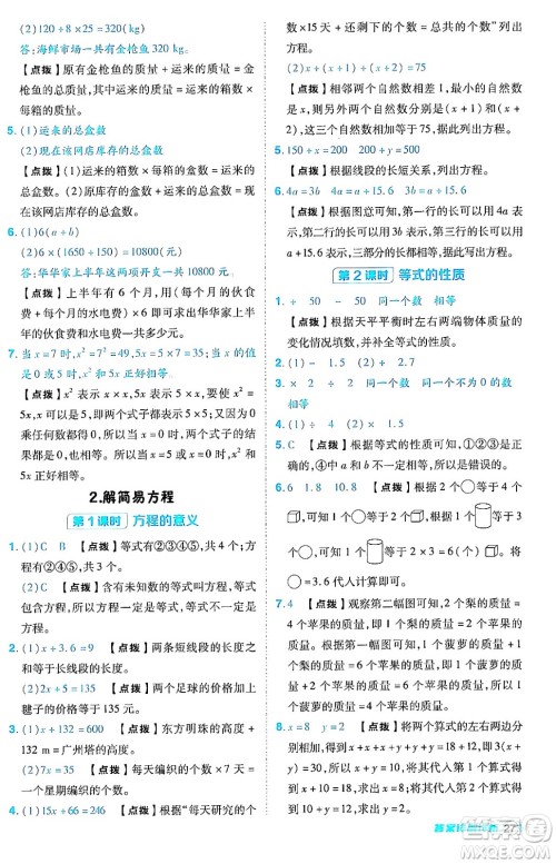 陕西师范大学出版总社有限公司2024年秋综合应用创新题典中点五年级数学上册人教版答案