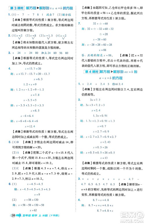 陕西师范大学出版总社有限公司2024年秋综合应用创新题典中点五年级数学上册人教版答案