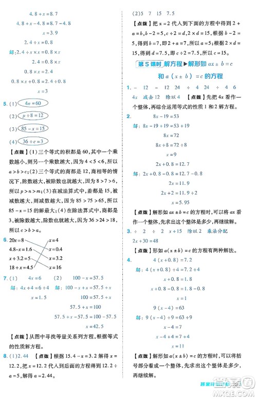 陕西师范大学出版总社有限公司2024年秋综合应用创新题典中点五年级数学上册人教版答案