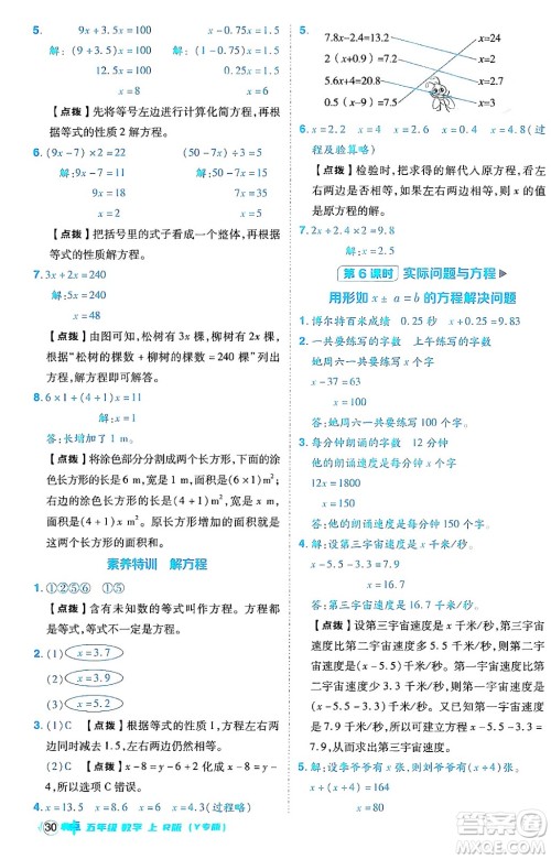 陕西师范大学出版总社有限公司2024年秋综合应用创新题典中点五年级数学上册人教版答案