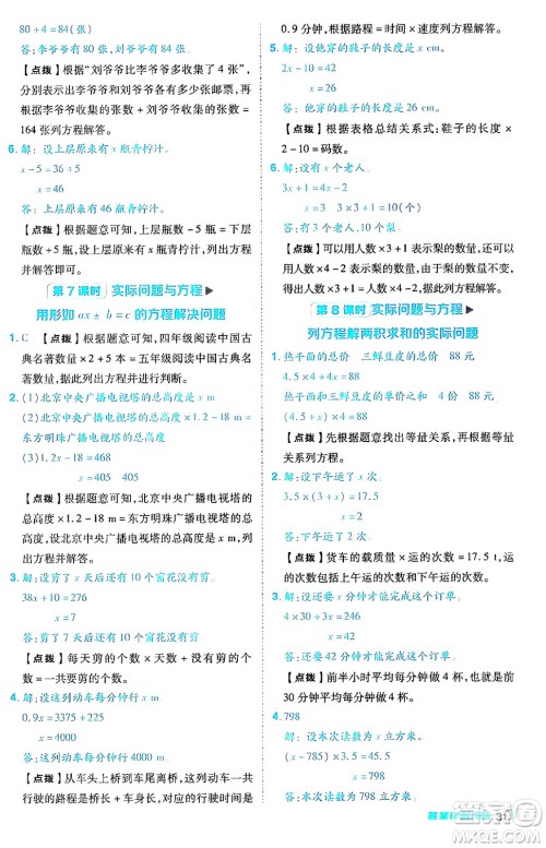 陕西师范大学出版总社有限公司2024年秋综合应用创新题典中点五年级数学上册人教版答案 陕西师范大学出版总社有限公司2024年秋综合应用创新题典中点五年级数学上册人教版答案