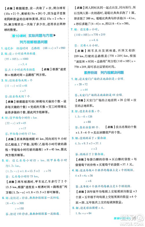 陕西师范大学出版总社有限公司2024年秋综合应用创新题典中点五年级数学上册人教版答案