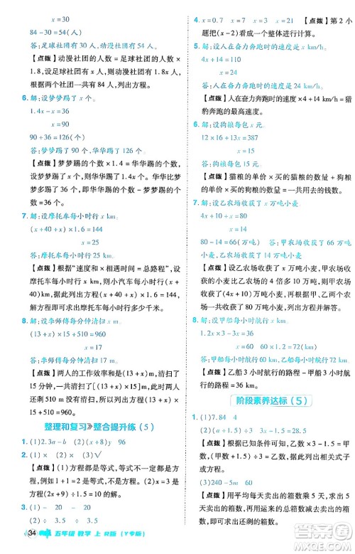 陕西师范大学出版总社有限公司2024年秋综合应用创新题典中点五年级数学上册人教版答案