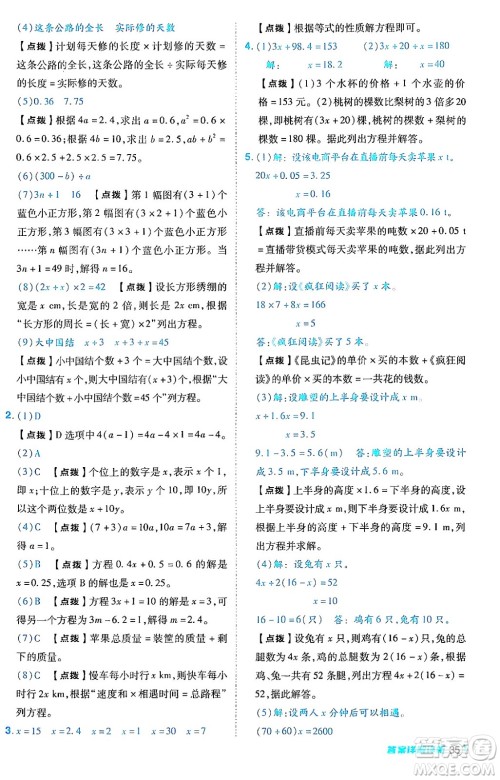 陕西师范大学出版总社有限公司2024年秋综合应用创新题典中点五年级数学上册人教版答案 陕西师范大学出版总社有限公司2024年秋综合应用创新题典中点五年级数学上册人教版答案