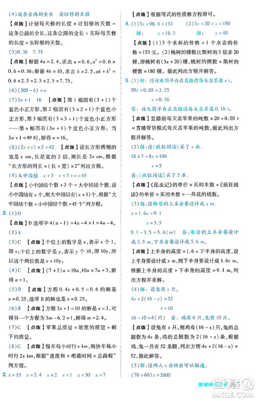 陕西师范大学出版总社有限公司2024年秋综合应用创新题典中点五年级数学上册人教版答案