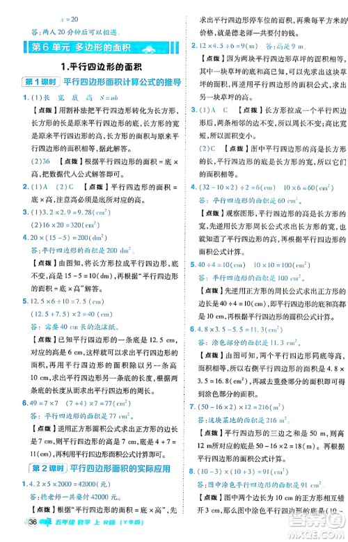 陕西师范大学出版总社有限公司2024年秋综合应用创新题典中点五年级数学上册人教版答案 陕西师范大学出版总社有限公司2024年秋综合应用创新题典中点五年级数学上册人教版答案