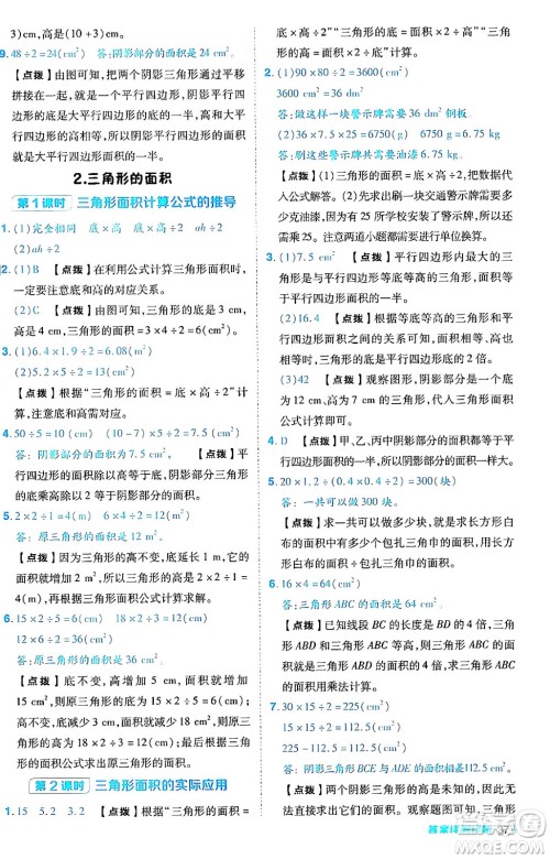陕西师范大学出版总社有限公司2024年秋综合应用创新题典中点五年级数学上册人教版答案 陕西师范大学出版总社有限公司2024年秋综合应用创新题典中点五年级数学上册人教版答案