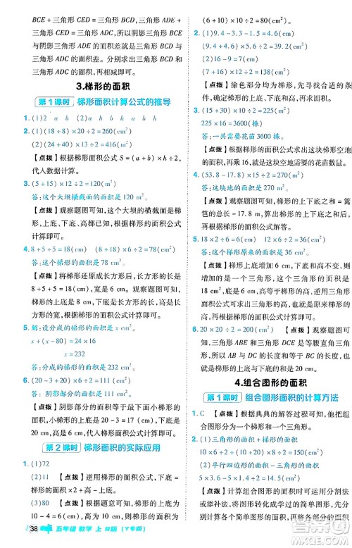 陕西师范大学出版总社有限公司2024年秋综合应用创新题典中点五年级数学上册人教版答案