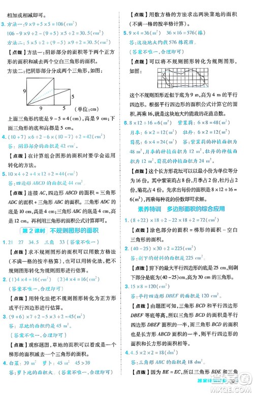 陕西师范大学出版总社有限公司2024年秋综合应用创新题典中点五年级数学上册人教版答案