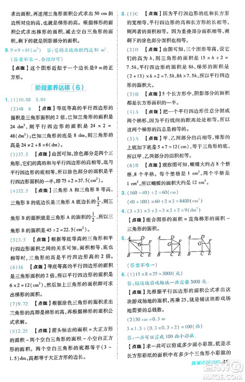 陕西师范大学出版总社有限公司2024年秋综合应用创新题典中点五年级数学上册人教版答案