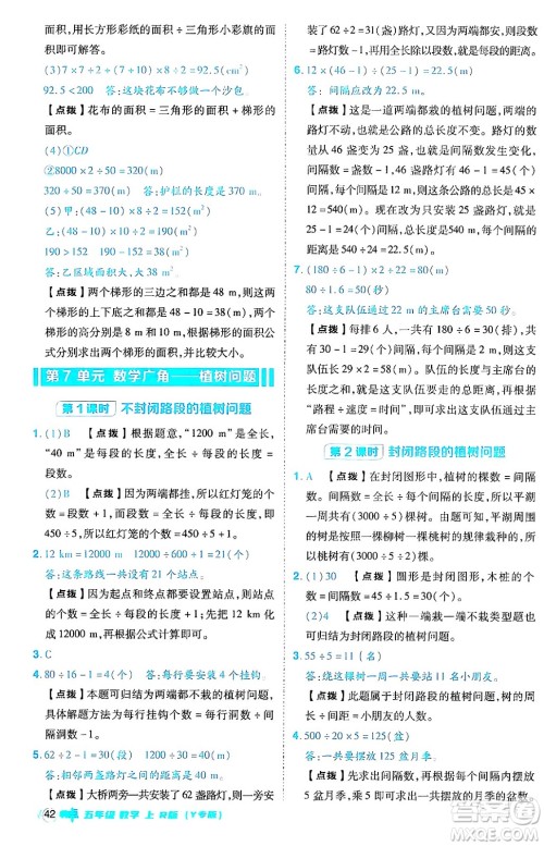 陕西师范大学出版总社有限公司2024年秋综合应用创新题典中点五年级数学上册人教版答案 陕西师范大学出版总社有限公司2024年秋综合应用创新题典中点五年级数学上册人教版答案