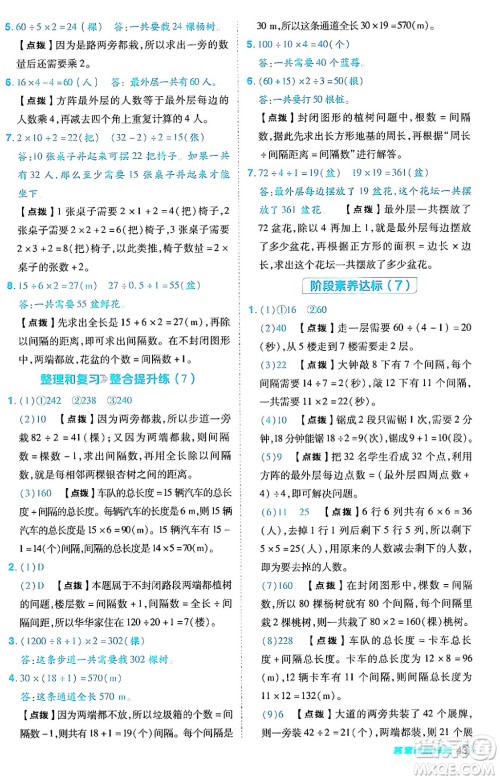 陕西师范大学出版总社有限公司2024年秋综合应用创新题典中点五年级数学上册人教版答案