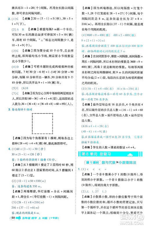 陕西师范大学出版总社有限公司2024年秋综合应用创新题典中点五年级数学上册人教版答案