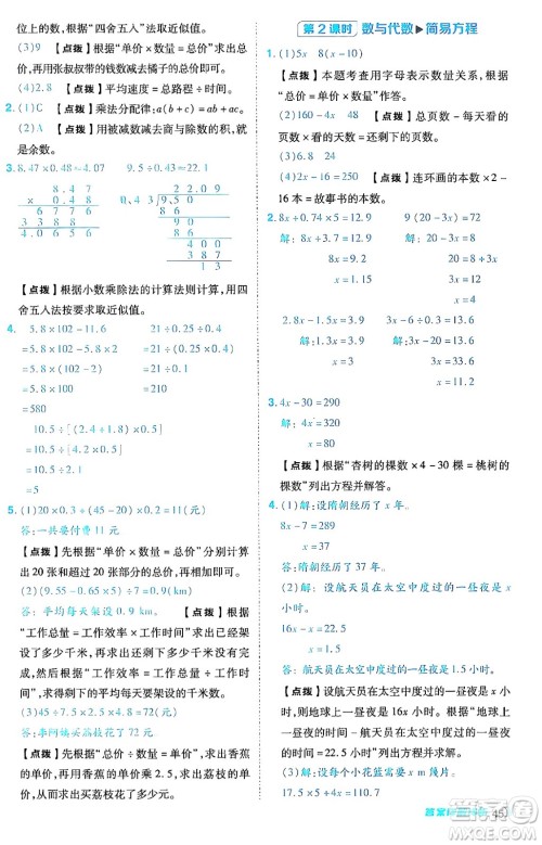 陕西师范大学出版总社有限公司2024年秋综合应用创新题典中点五年级数学上册人教版答案