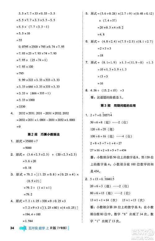 陕西师范大学出版总社有限公司2024年秋综合应用创新题典中点五年级数学上册人教版答案