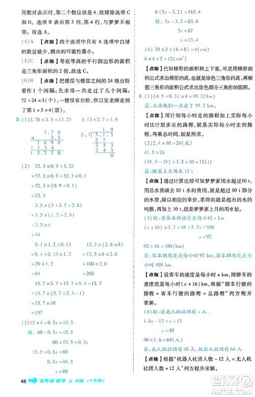 陕西师范大学出版总社有限公司2024年秋综合应用创新题典中点五年级数学上册人教版答案