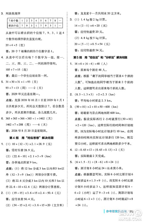 陕西师范大学出版总社有限公司2024年秋综合应用创新题典中点五年级数学上册人教版答案