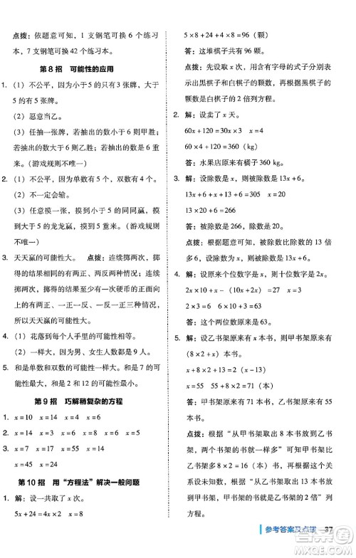 陕西师范大学出版总社有限公司2024年秋综合应用创新题典中点五年级数学上册人教版答案 陕西师范大学出版总社有限公司2024年秋综合应用创新题典中点五年级数学上册人教版答案