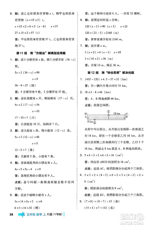 陕西师范大学出版总社有限公司2024年秋综合应用创新题典中点五年级数学上册人教版答案