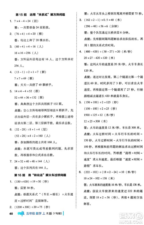 陕西师范大学出版总社有限公司2024年秋综合应用创新题典中点五年级数学上册人教版答案