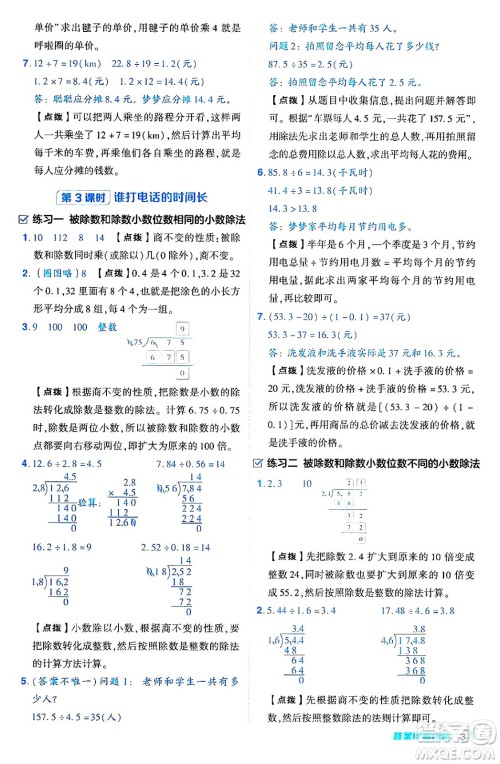 安徽教育出版社2024年秋综合应用创新题典中点五年级数学上册北师大版吉林专版答案