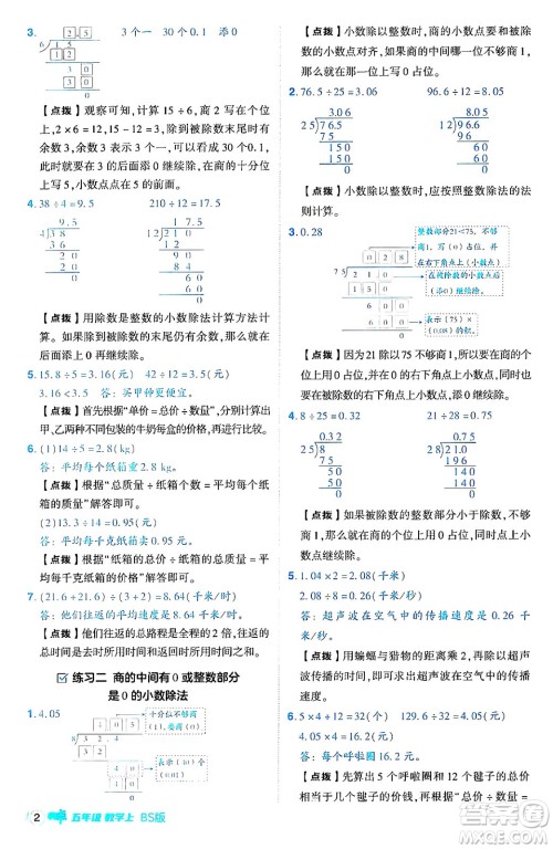 安徽教育出版社2024年秋综合应用创新题典中点五年级数学上册北师大版吉林专版答案