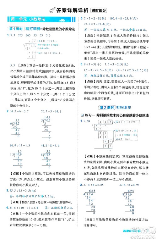 安徽教育出版社2024年秋综合应用创新题典中点五年级数学上册北师大版吉林专版答案