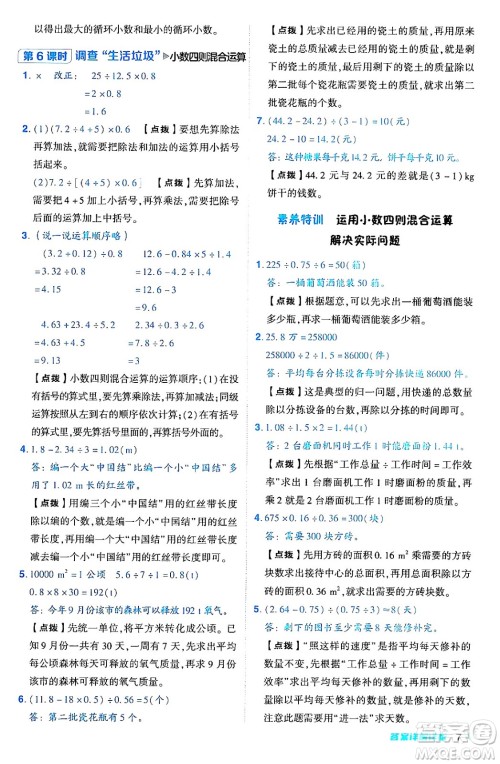 安徽教育出版社2024年秋综合应用创新题典中点五年级数学上册北师大版吉林专版答案 安徽教育出版社2024年秋综合应用创新题典中点五年级数学上册北师大版吉林专版答案