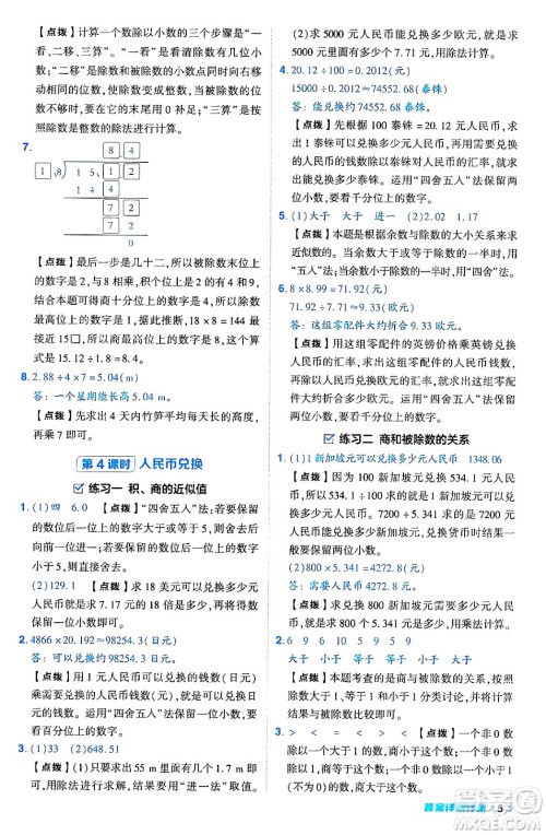 安徽教育出版社2024年秋综合应用创新题典中点五年级数学上册北师大版吉林专版答案