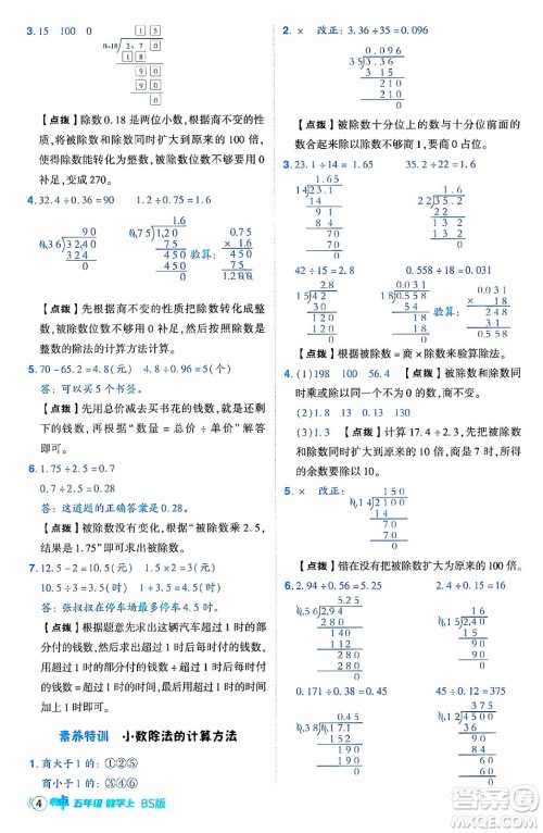 安徽教育出版社2024年秋综合应用创新题典中点五年级数学上册北师大版吉林专版答案