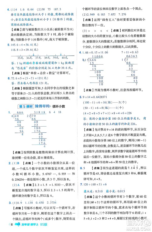 安徽教育出版社2024年秋综合应用创新题典中点五年级数学上册北师大版吉林专版答案