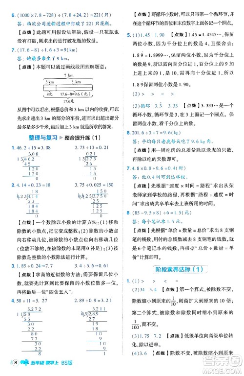 安徽教育出版社2024年秋综合应用创新题典中点五年级数学上册北师大版吉林专版答案