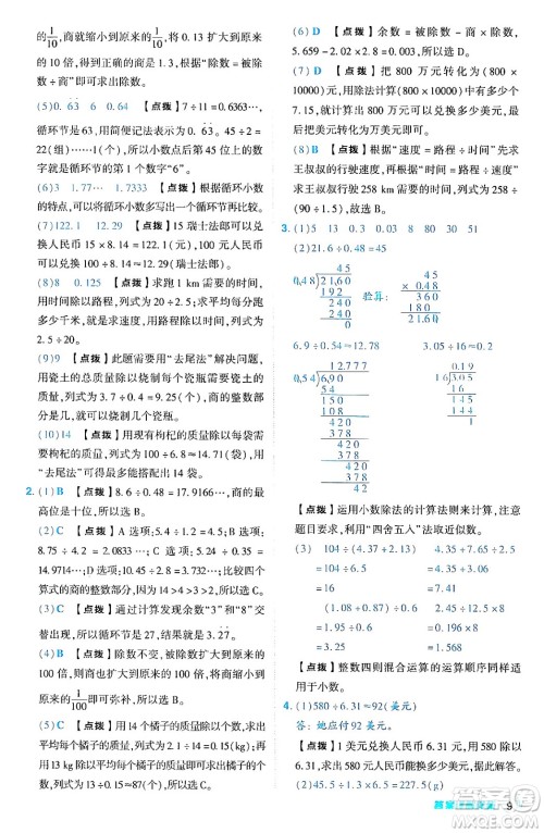 安徽教育出版社2024年秋综合应用创新题典中点五年级数学上册北师大版吉林专版答案