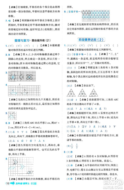 安徽教育出版社2024年秋综合应用创新题典中点五年级数学上册北师大版吉林专版答案