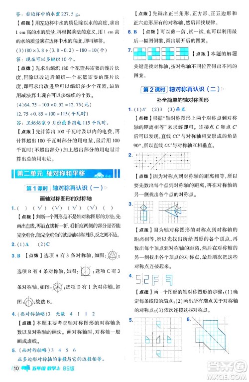 安徽教育出版社2024年秋综合应用创新题典中点五年级数学上册北师大版吉林专版答案 安徽教育出版社2024年秋综合应用创新题典中点五年级数学上册北师大版吉林专版答案