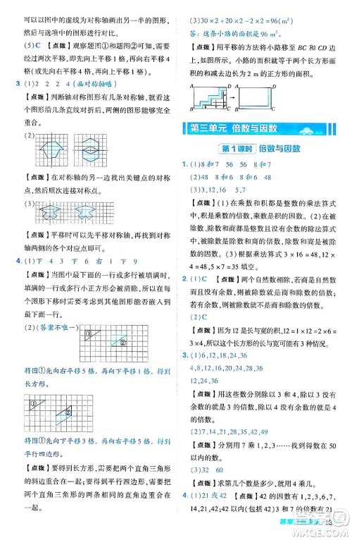 安徽教育出版社2024年秋综合应用创新题典中点五年级数学上册北师大版吉林专版答案