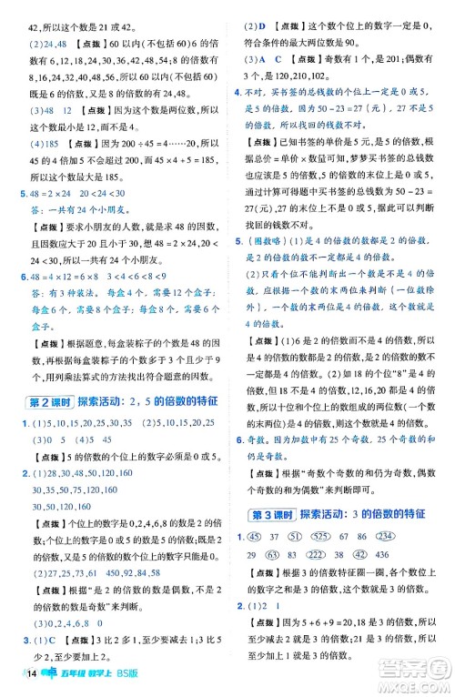 安徽教育出版社2024年秋综合应用创新题典中点五年级数学上册北师大版吉林专版答案 安徽教育出版社2024年秋综合应用创新题典中点五年级数学上册北师大版吉林专版答案