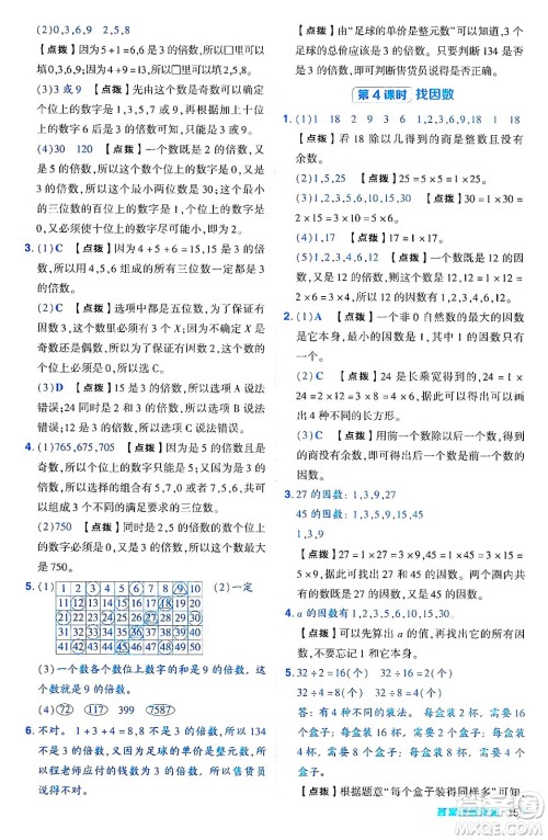 安徽教育出版社2024年秋综合应用创新题典中点五年级数学上册北师大版吉林专版答案 安徽教育出版社2024年秋综合应用创新题典中点五年级数学上册北师大版吉林专版答案
