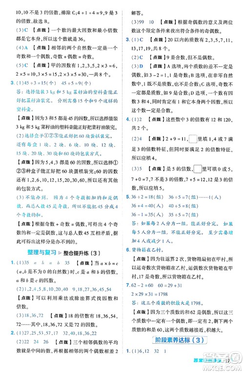 安徽教育出版社2024年秋综合应用创新题典中点五年级数学上册北师大版吉林专版答案 安徽教育出版社2024年秋综合应用创新题典中点五年级数学上册北师大版吉林专版答案